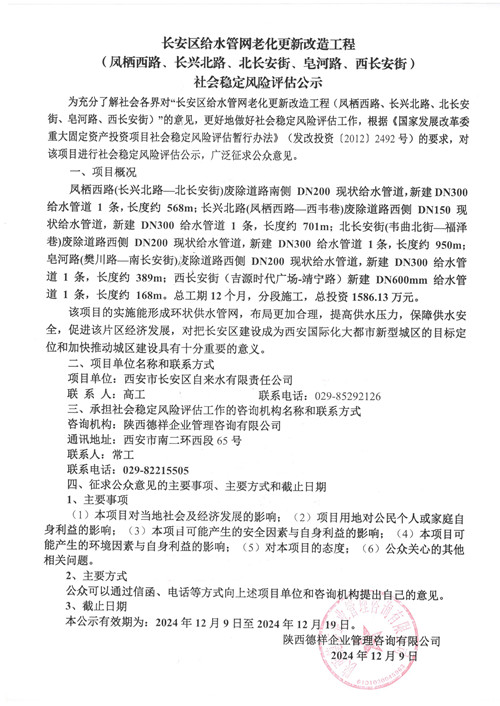 長安區給水管網老化更新改造工程(鳳棲西路、長興北路、北長安街、皂河路、西長安街）